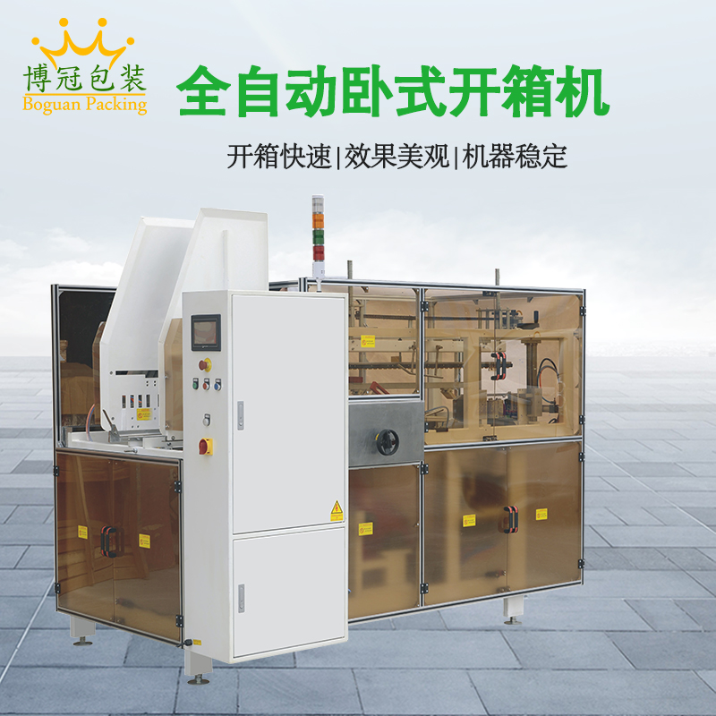 自動(dòng)開箱機(jī)調(diào)機(jī)需要多長時(shí)間